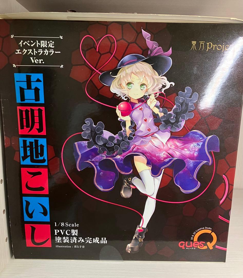 キューズQ 東方project 古明地こいし　例大祭限定　exカラー　フィギュア