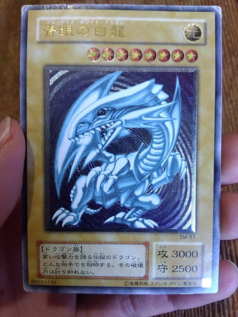 即日発送@えむ　青眼の白龍 ブルーアイズホワイトドラゴンレリーフSM-51