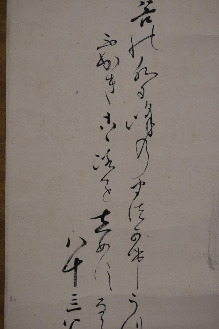 【真作】田能村直入/山水松竹梅画賛/掛軸☆宝船☆Z-443