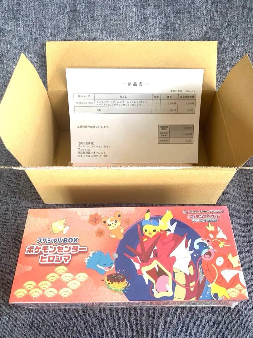スペシャルBOX ポケモンセンターヒロシマ 【新品未開封】シュリンク付