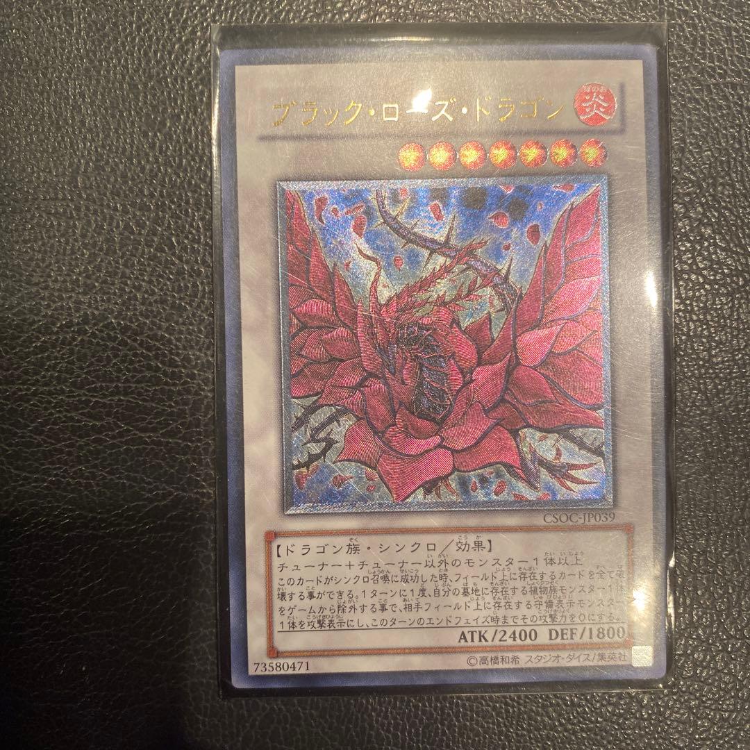 【完美品】ブラック・ローズ・ドラゴン