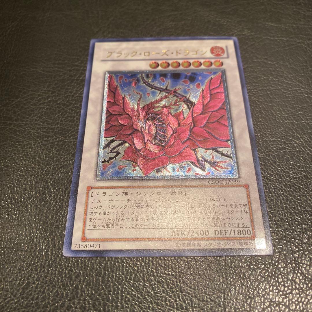 【完美品】ブラック・ローズ・ドラゴン
