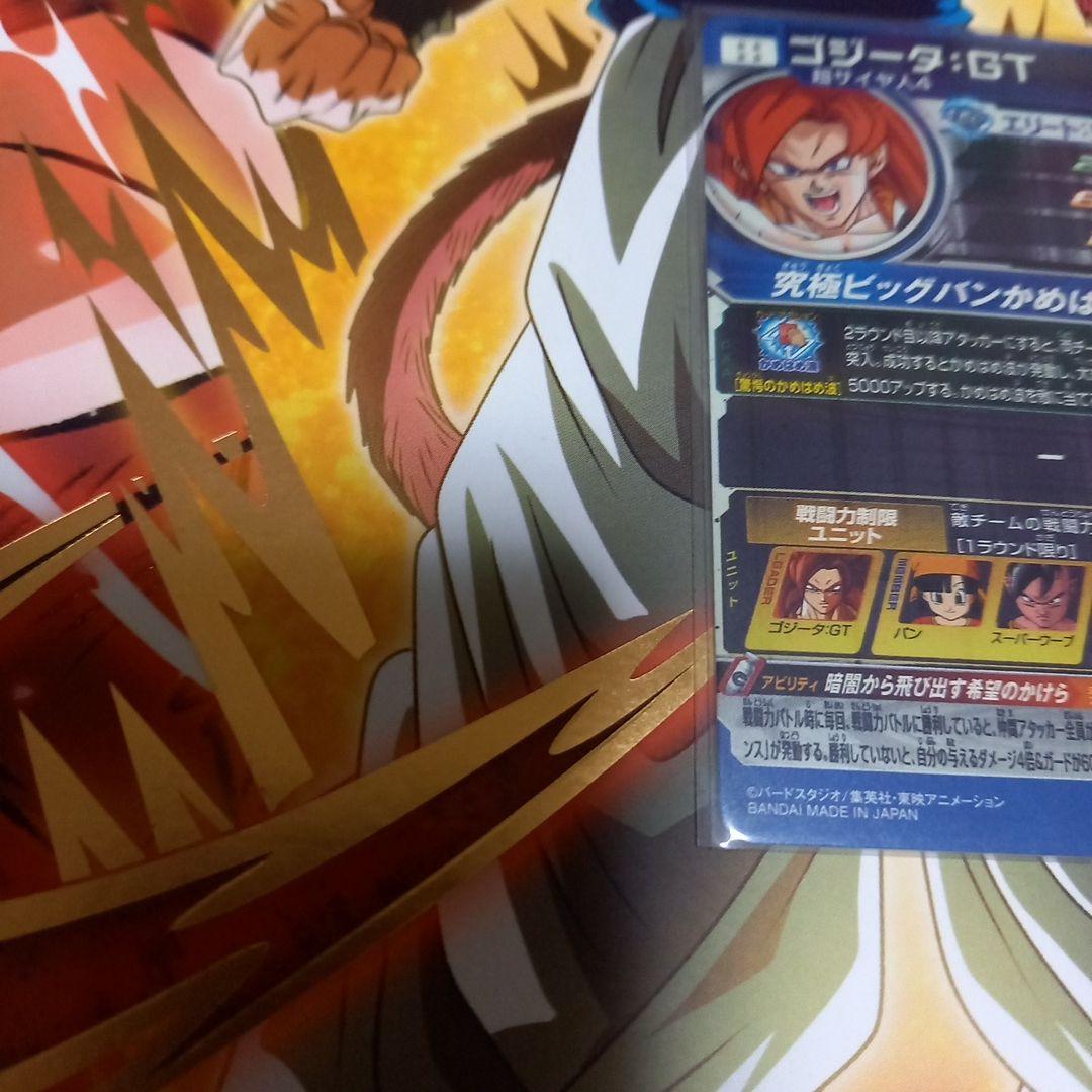 mm6-sec da　ゴジータ:GT