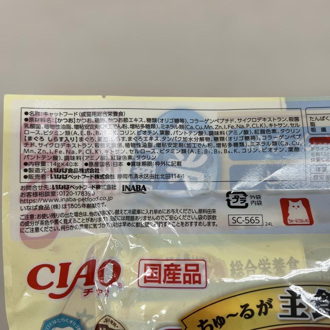 511302 チャオ ちゅ~るごはん シーフードバラエティ　40本＊7袋