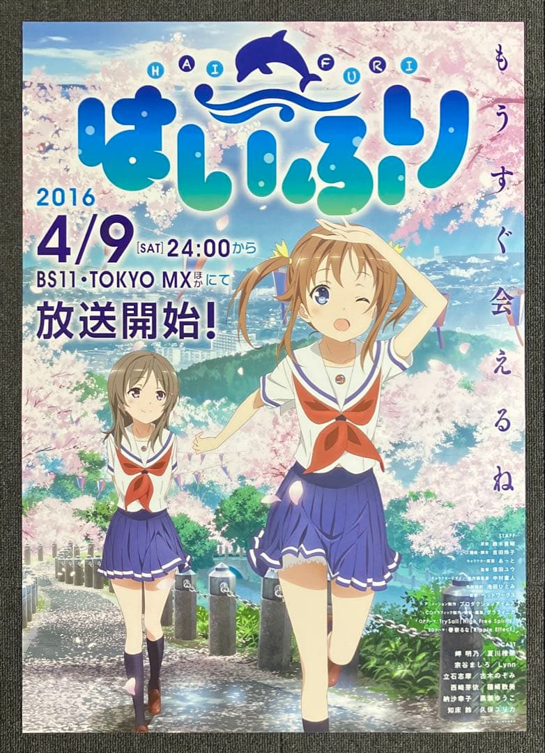 はいふり　番宣　ポスター　ハイスクール・フリート　ハイフリ　アニメ　非売品