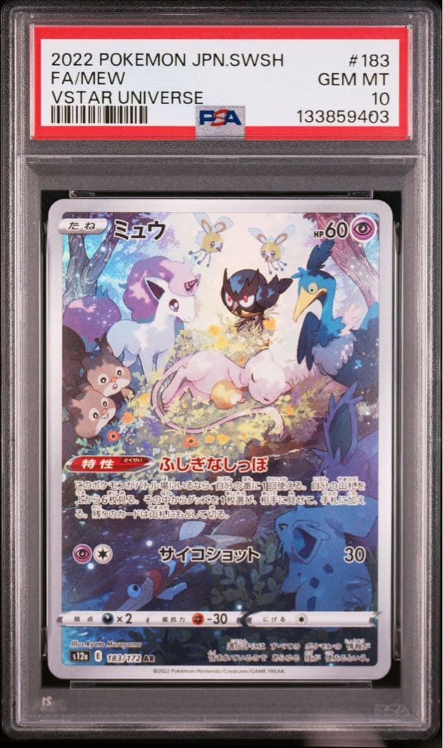 2連番【PSA10】ミュウ AR S12a VSTARユニバース 183/17