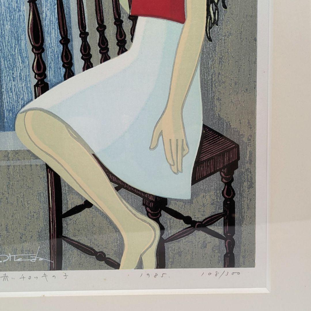 池田修三 木版画 「赤いチョッキの子」1985年 限定300部 秋田県象潟出身