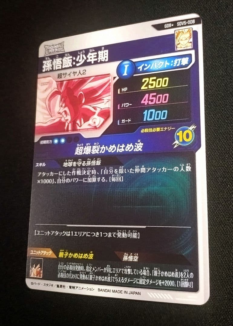 DBSDV 5弾　SDV5-008 GDR☆ 孫悟飯：少年期 / パラレル