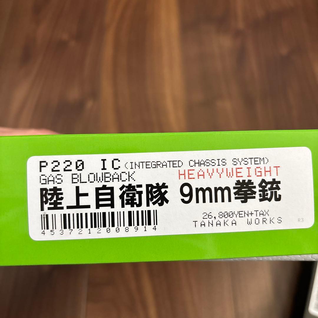 SIG SAUER P220IC ヘビーウェイト ガスガン 陸上自衛隊ver