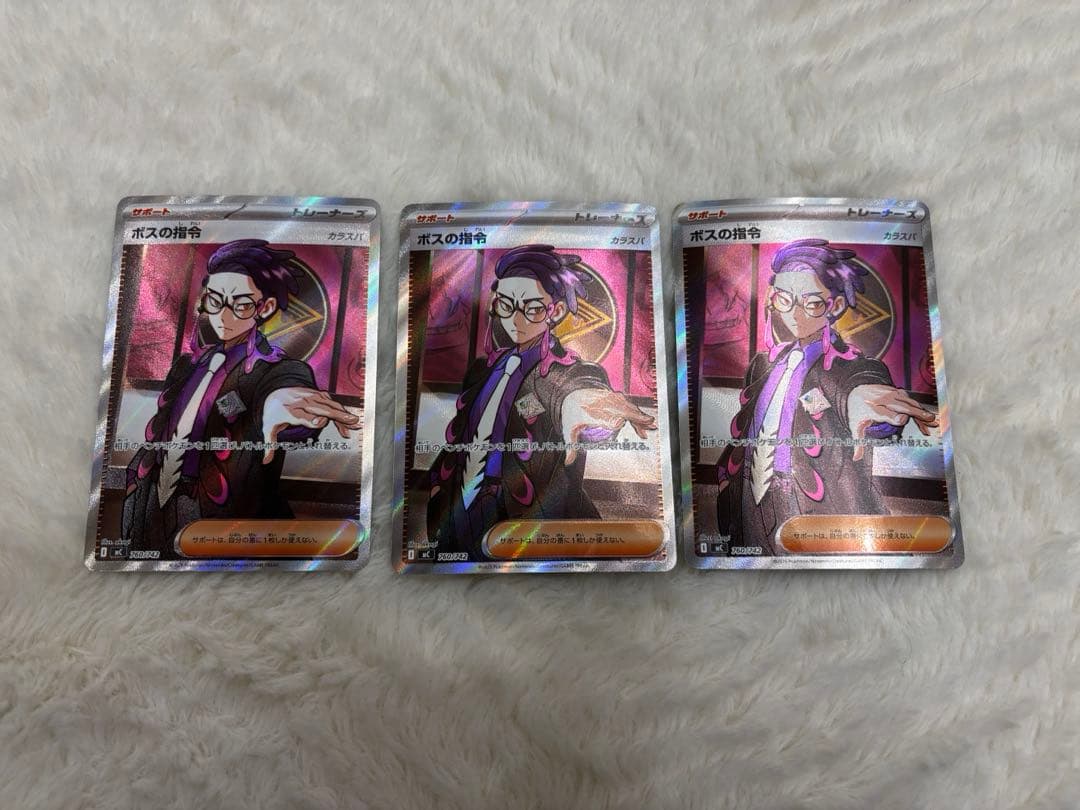 ポケモンカード　スタートデッキ　ボスの指令　カラスバ　SR 3枚セット