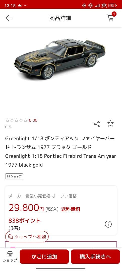 キャンペーン激レアGreenLight 1977 PontiacFirebird