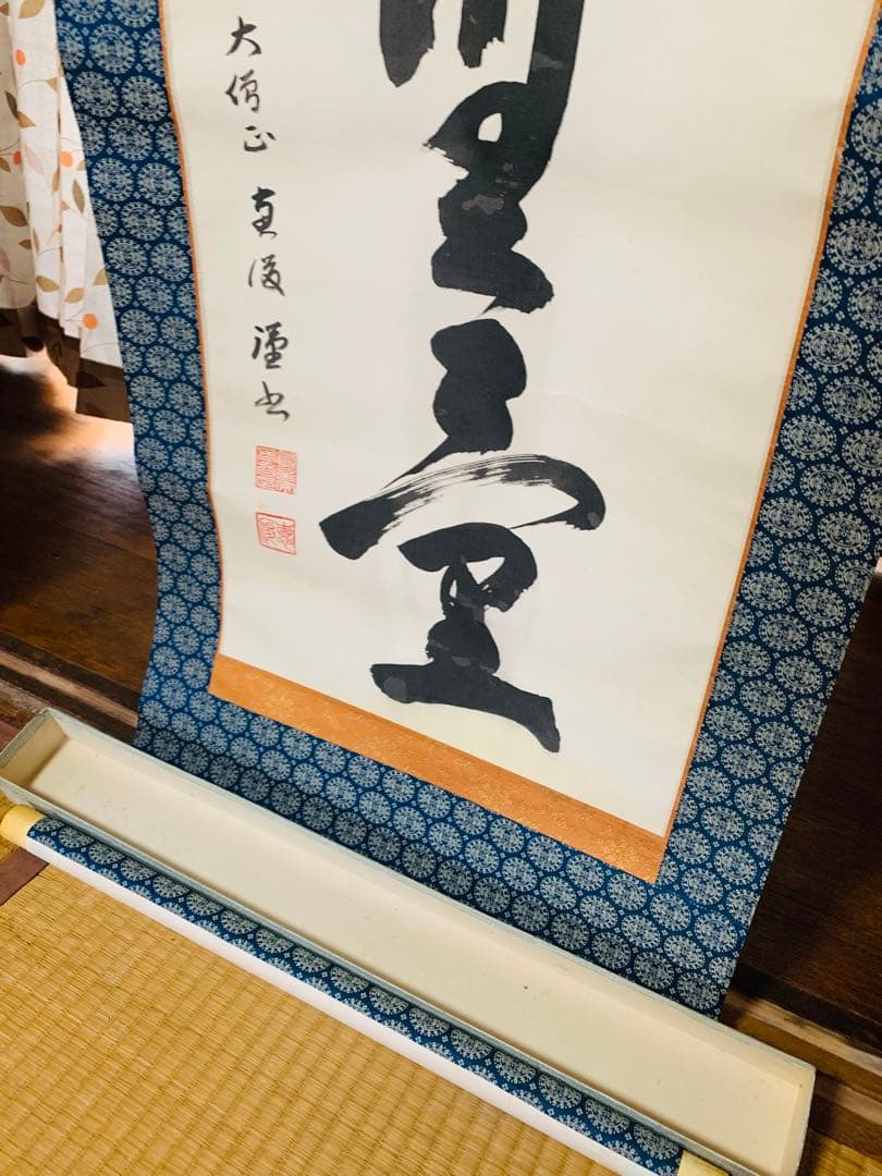 希少 明治天皇勅願所 印 大僧正 真海 肉筆書 掛け軸 菊紋入 195cm 大判