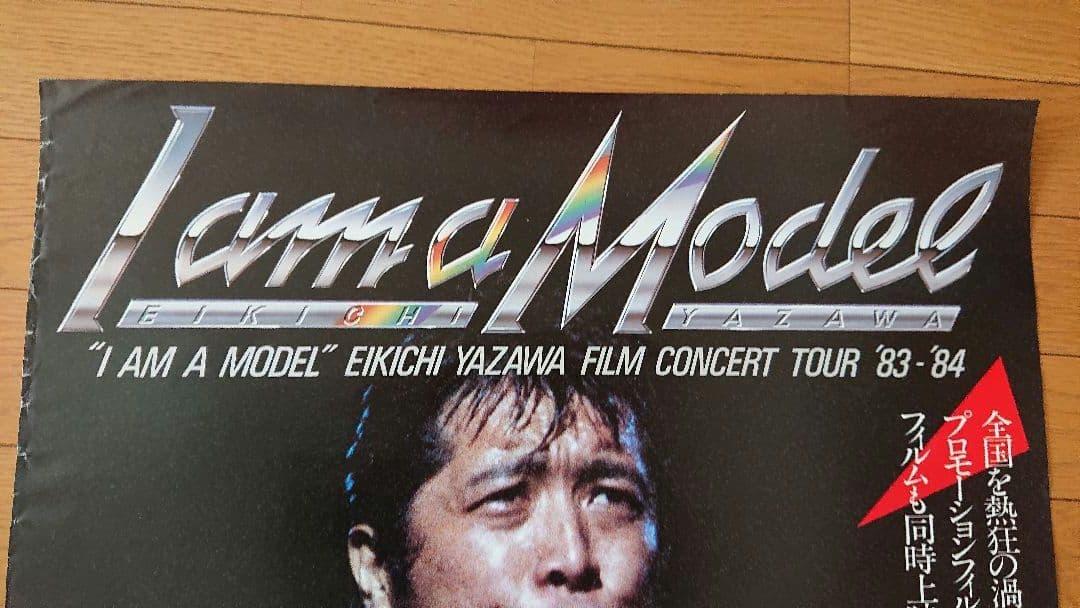 超レア貴重矢沢永吉E.YAZAWAフィルムコンサートツアーポスター1983－84