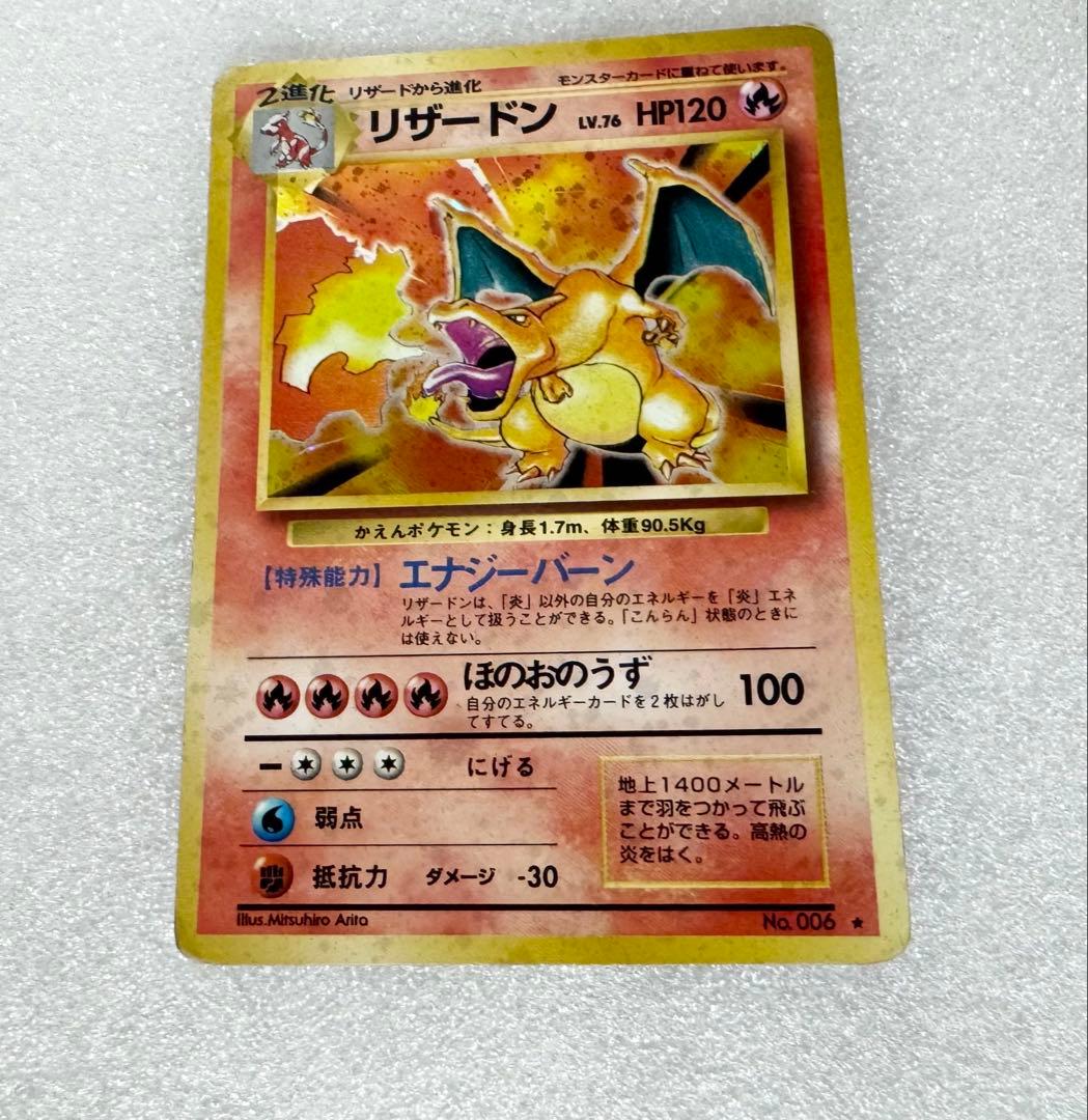 旧裏ポケカ　かえんリザードン　マークあり