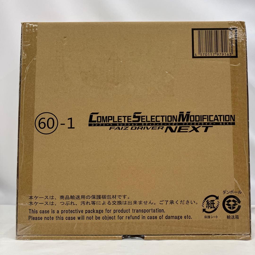 HF3675 未開封 CSMファイズドライバーNEXT