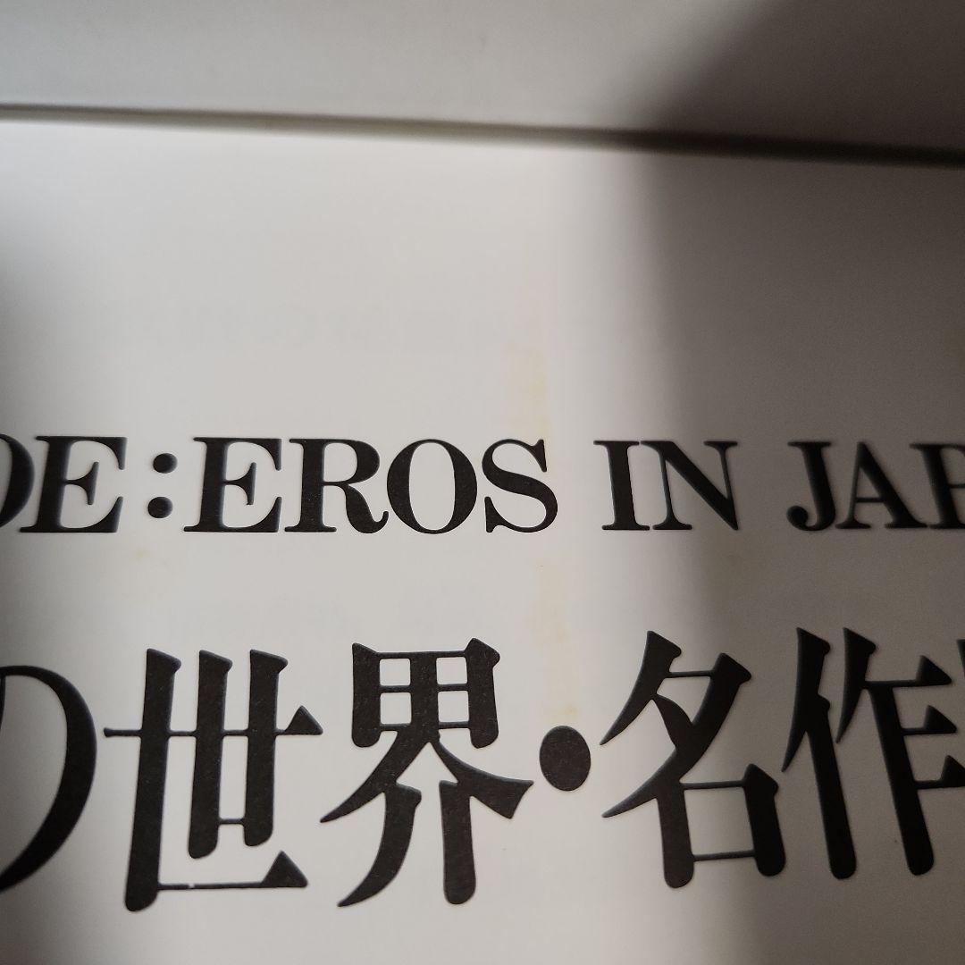 春画　浮世絵　UKIYO-EROS IN JAPAN 5冊　歌麿　北斎