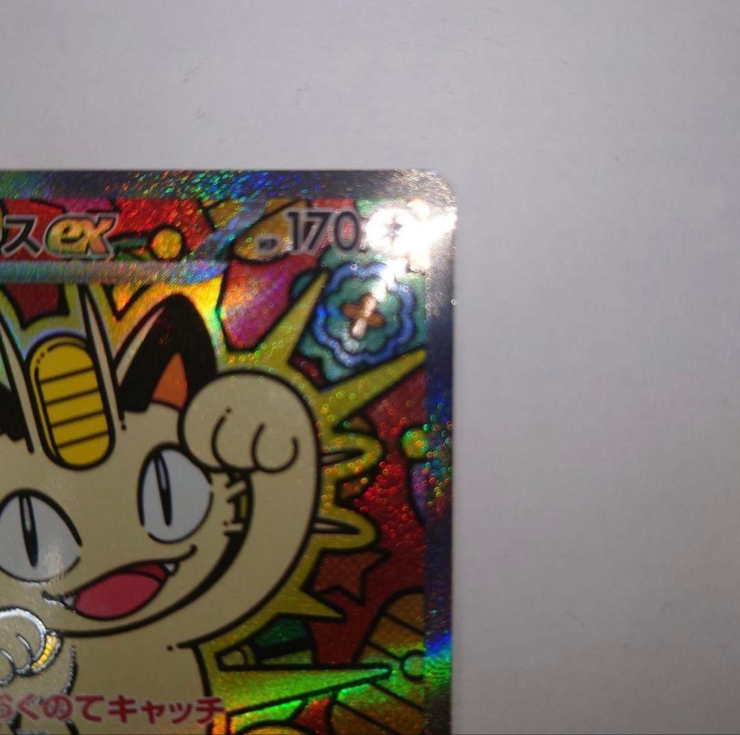 ニャース ex SAR 即決は9500です。 早ければ本日発送