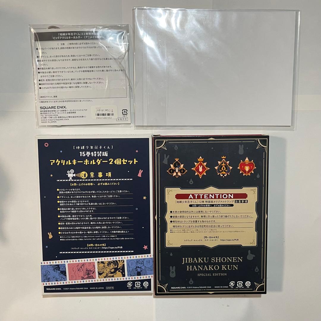 地縛少年花子くん 特装版 付録 特典 セット