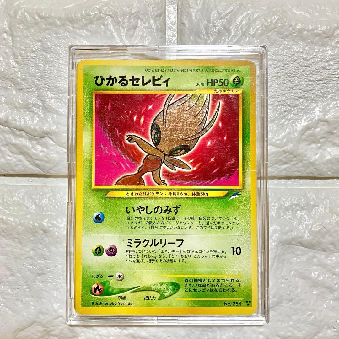 ★本日限定！激安タイムセール★ポケモンカード　ひかるセレビィ　旧裏　ポケカ　レア