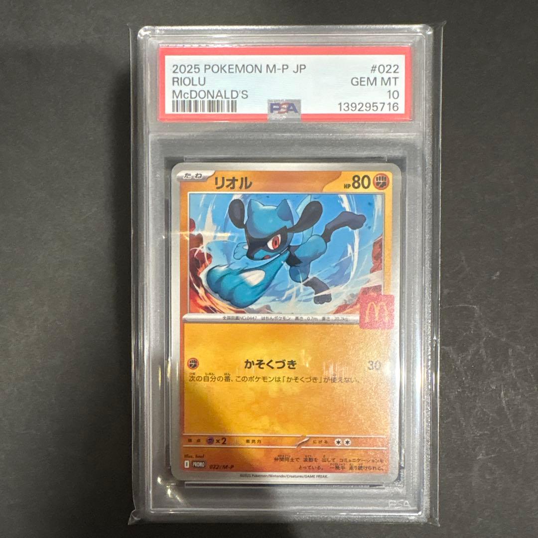 PSA 10 6連番　マクドナルド　プロモ