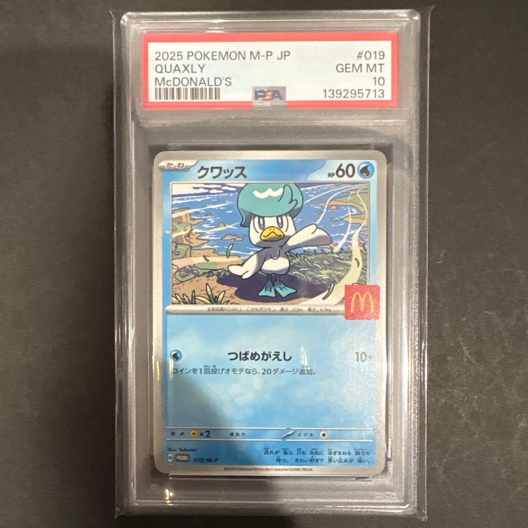 PSA 10 6連番　マクドナルド　プロモ