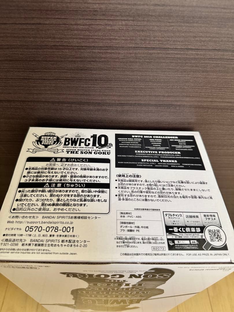 孫悟空　BWFC SMSP 04 D賞　二次元彩色　国内正規品　未開封　希少