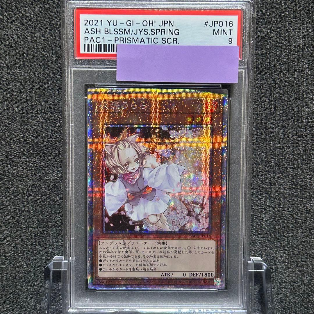 遊戯王/ PSA9 灰流うらら 通常絵 プリズマ