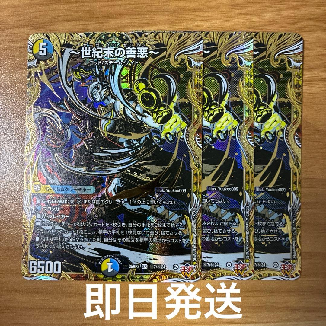 世紀末の善悪　シークレット サーガインゼンアク　3枚