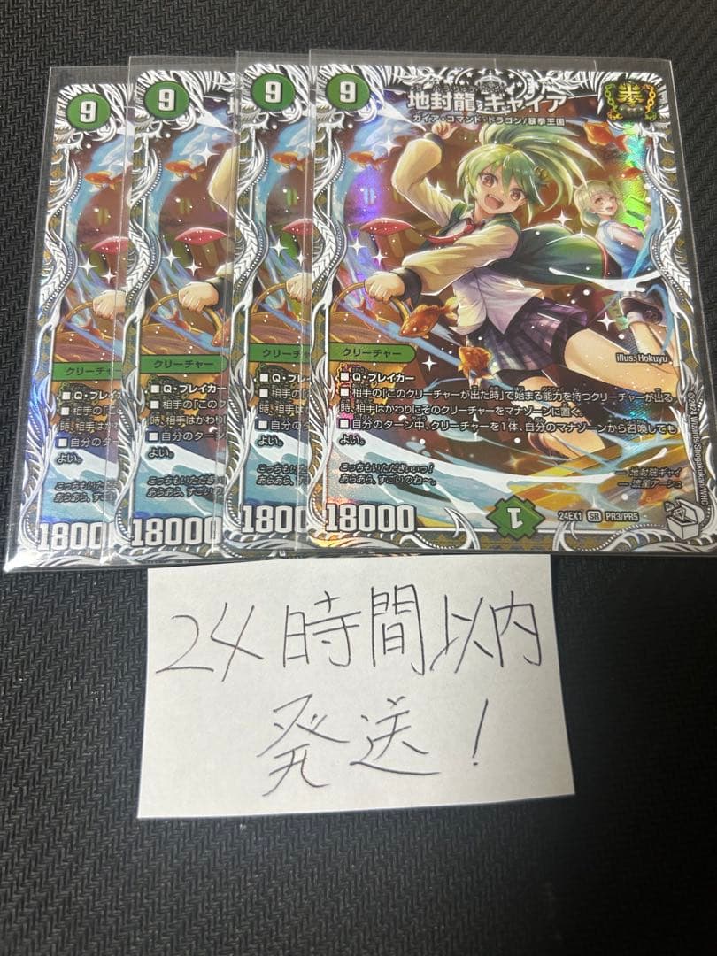 地封龍ギャイア　キャラ　4枚　地封龍ギャイア　キャラトレジャー　4枚