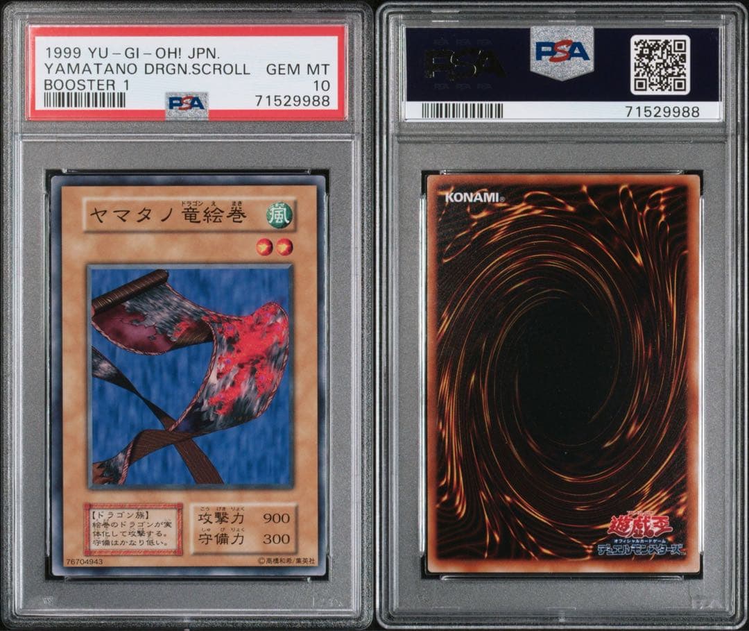 遊戯王　ヤマタノ竜絵巻　初期　ブースター1 PSA10