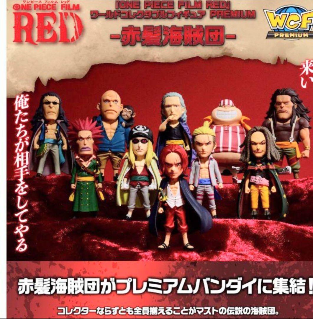 ONE PIECE FILM RED　ワールドコレクタブルフィギュア 赤髪海賊団
