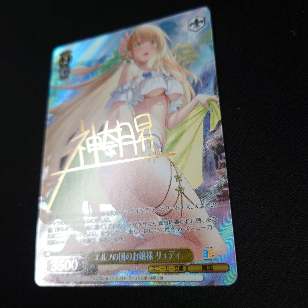 ヴァイス エルフの国のお嬢様 リュディ SP 角川スニーカー文庫