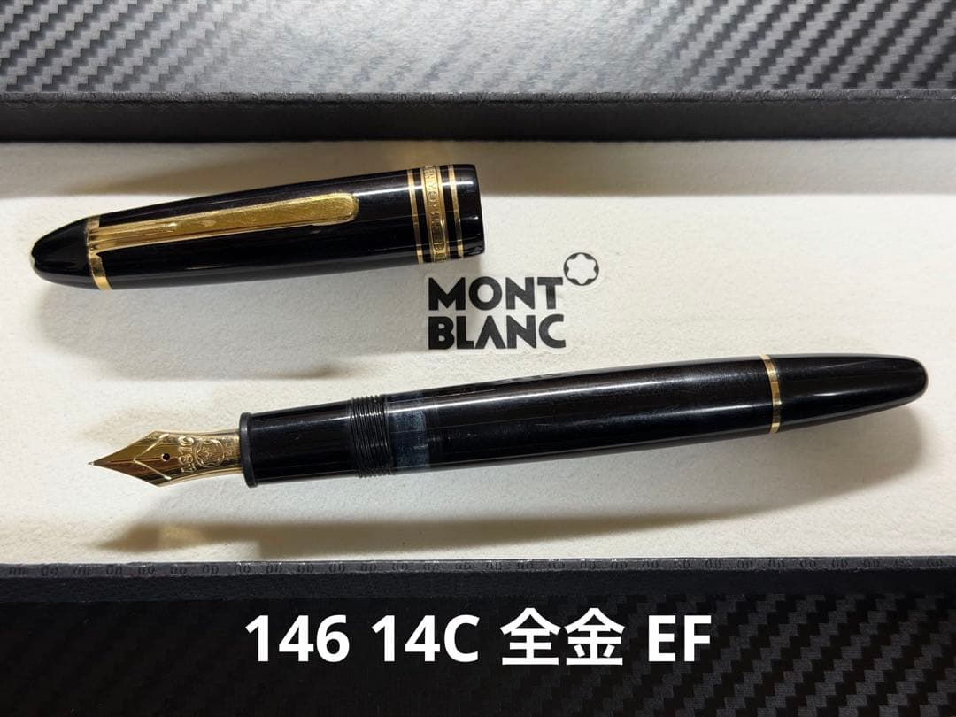 モンブラン 万年筆 マイスターシュテュック 146 14C 全金 EF 極細字