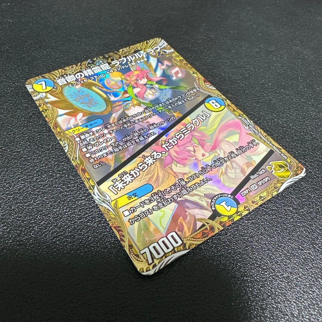 ラフルルラブ 金トレジャー ラフルル・ラブ