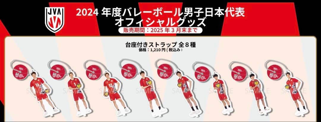 男子バレー 宮浦健人 オフィシャルグッズ