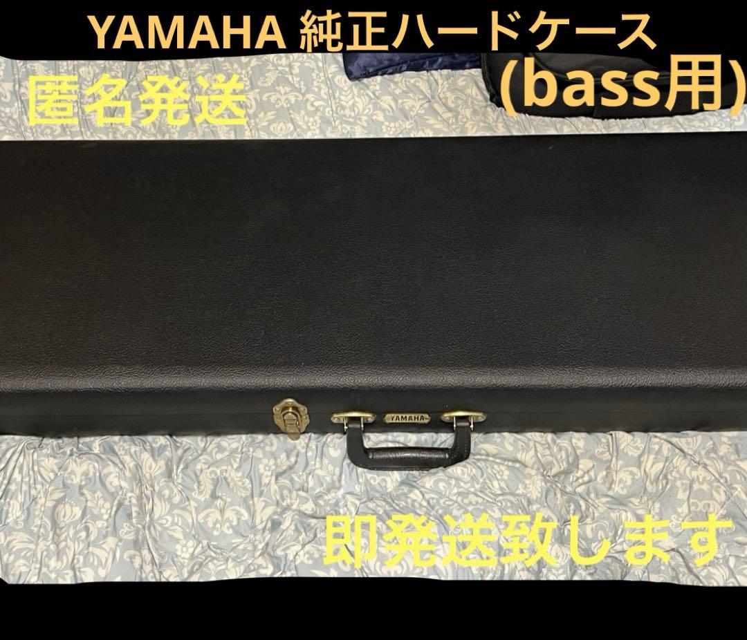 即発送 YAMAHA ベース用純正ハードケース 鍵付き