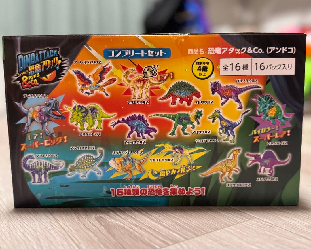 新品未開封　恐竜アタック&co. コンプリートセット　全16種類