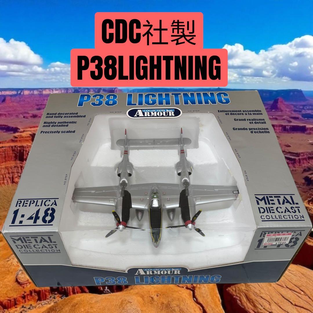 CDC社製 アーマーコレクション P38 lightning 模型　ライトニング