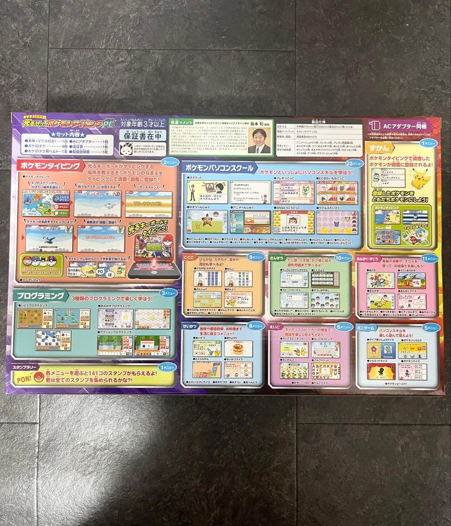 ポケモン スタディ 光るぜっ! ポケモンタイピング PC セガトイズ　パソコン