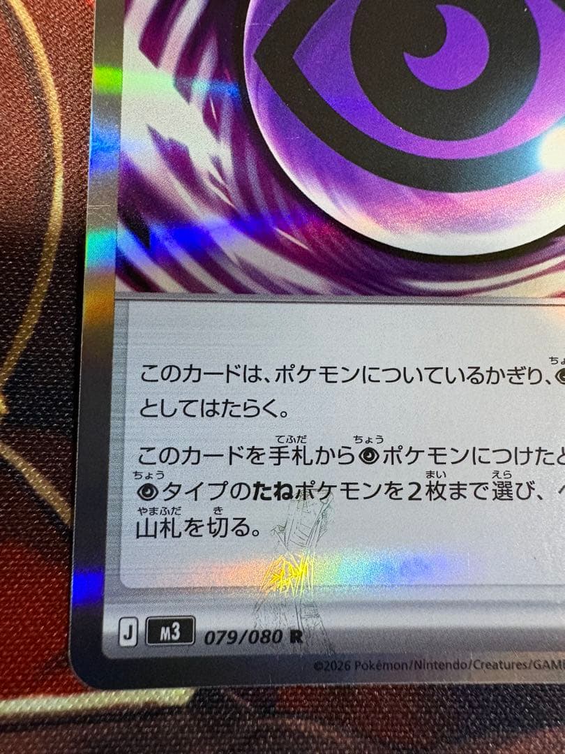 テレパスエネルギー 特殊エネルギー　エラー品