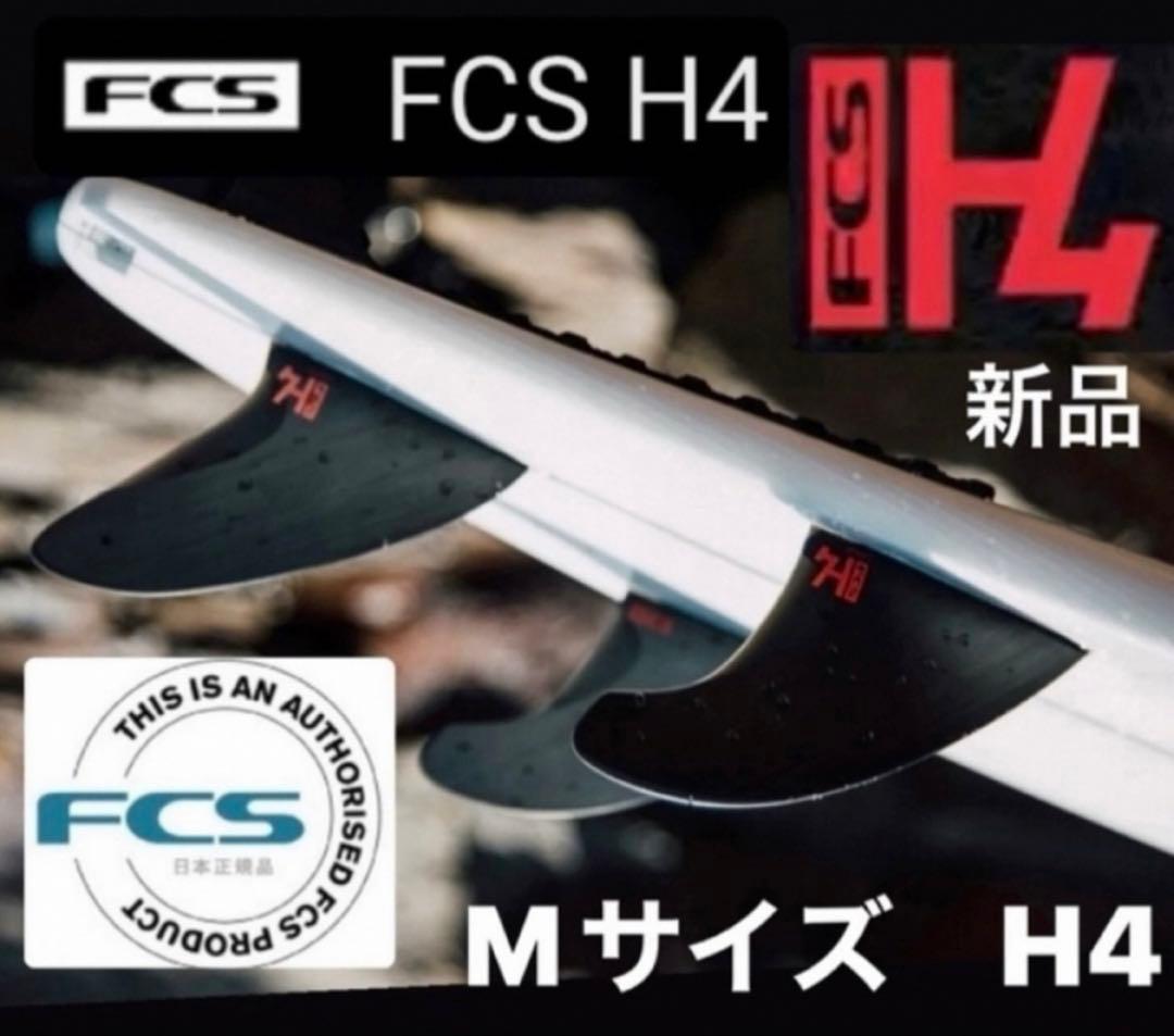 FCS2H4 Mサイズ トライフィン新品日本正規販売店購入品2025