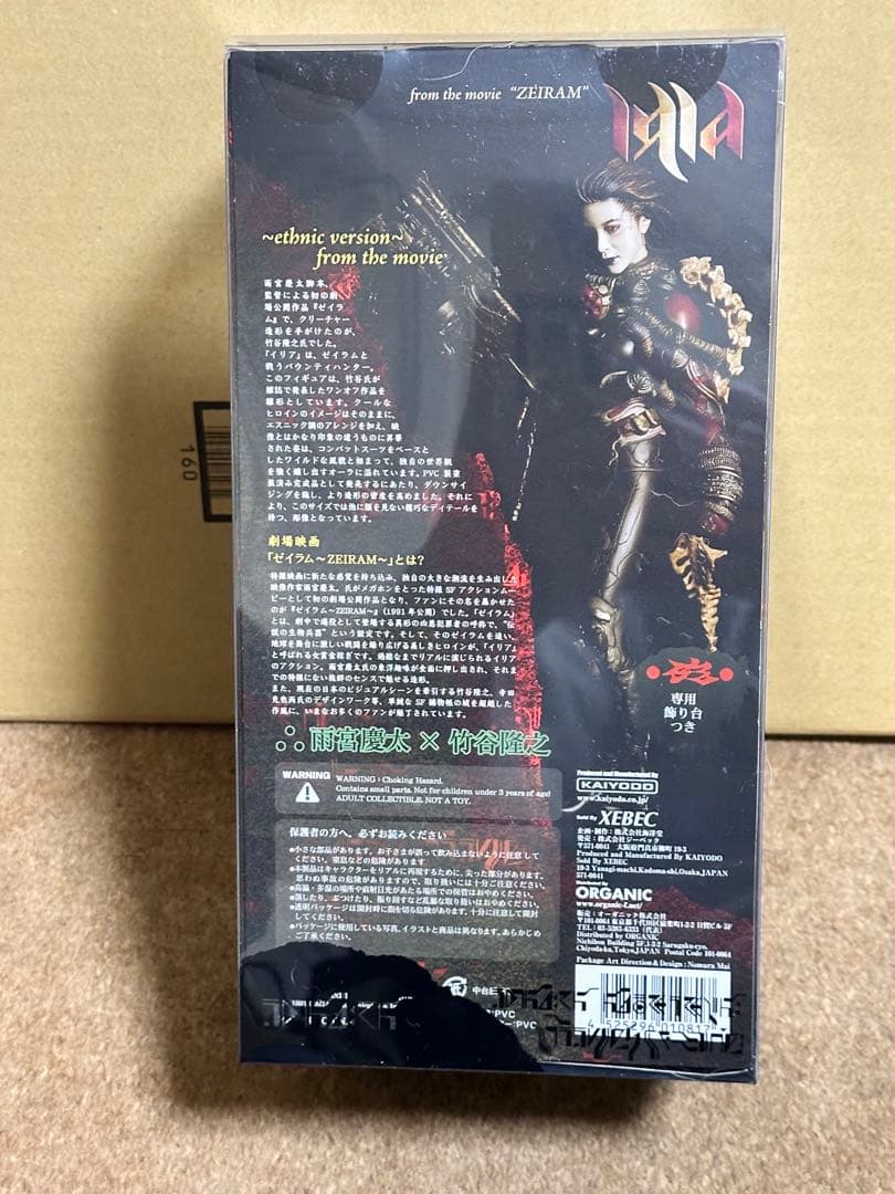 絶版品ゼイラム イリア IRIA ethnic version ZEIRAM
