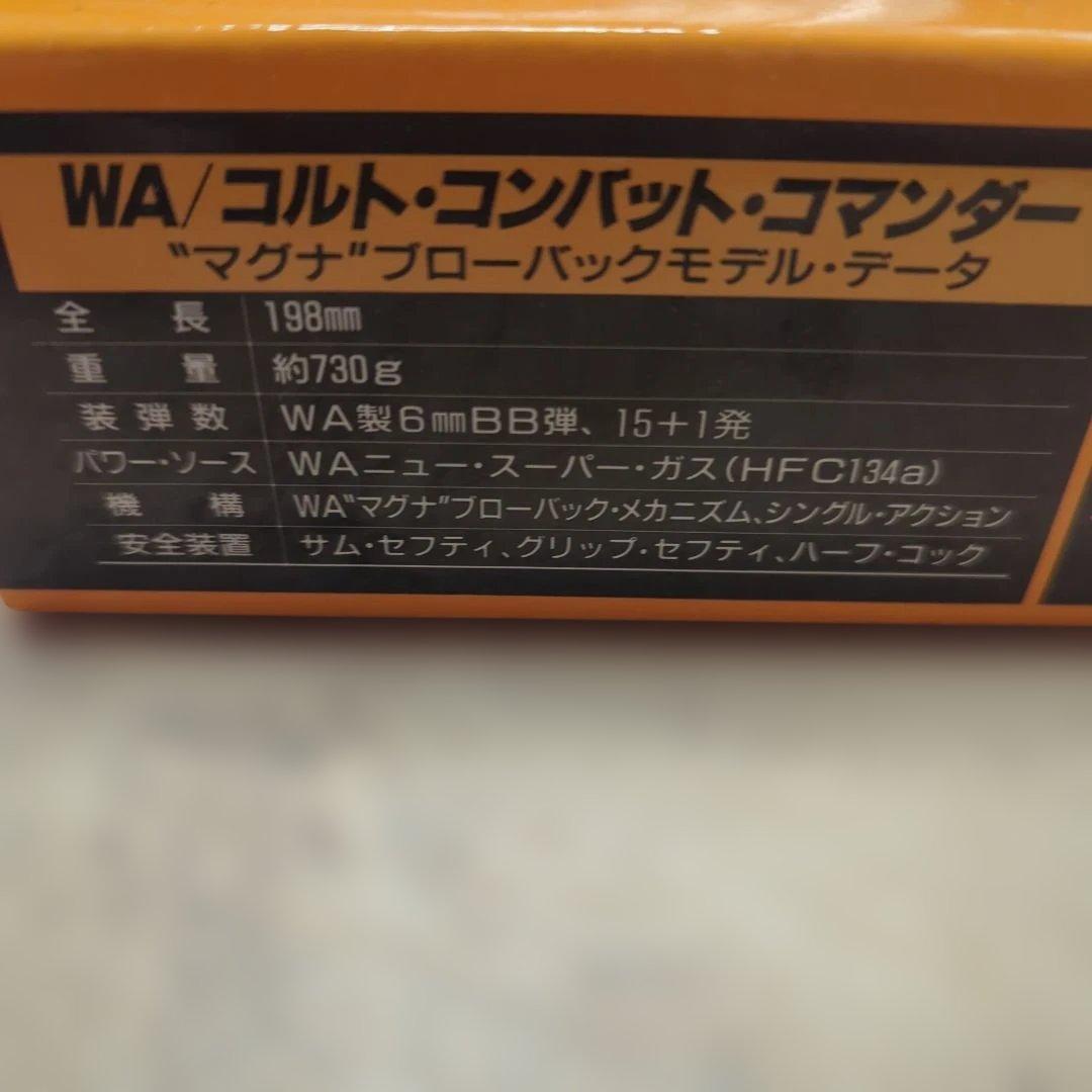 WA COMBAT COMMANDER ガスガン