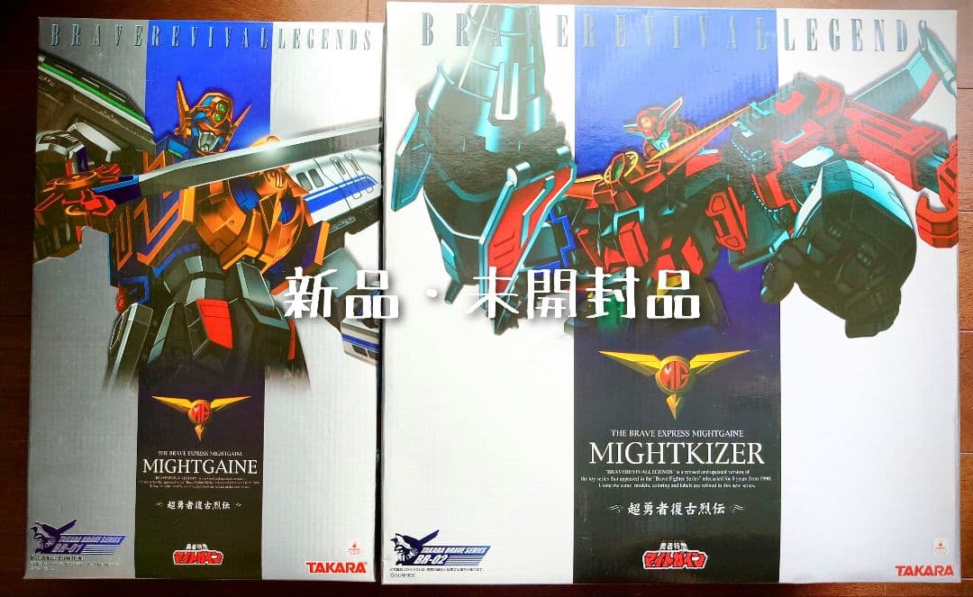 超勇者復古烈伝 勇者特急マイトガイン マイトガイン・マイトカイザーセット 激レア