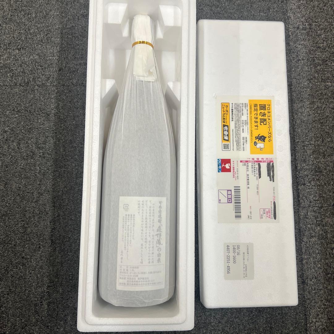 森伊蔵1800ml【未開封 8月16日到着 】