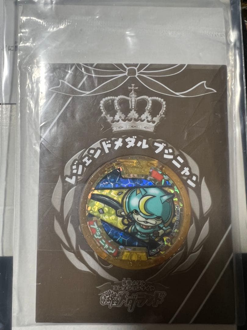新品未開封 初代 妖怪メダル ブシニャン 大復活祭