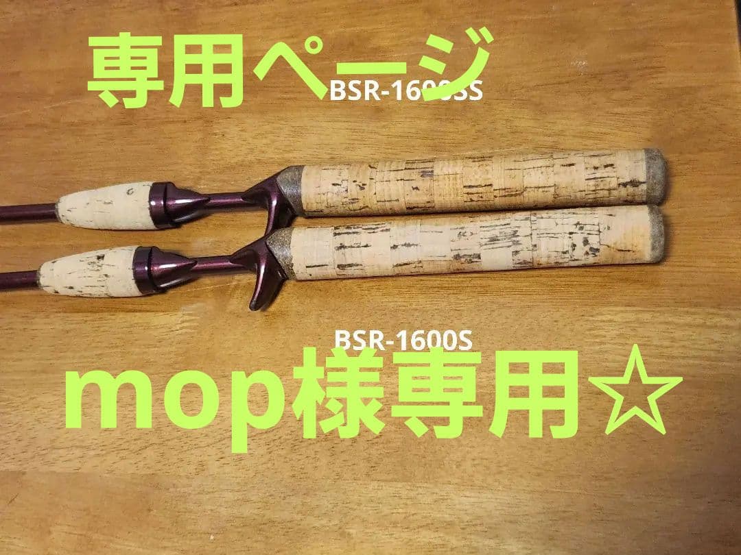 スコーピオン　BSR-1600S BSR-1600SS　専用ページです！