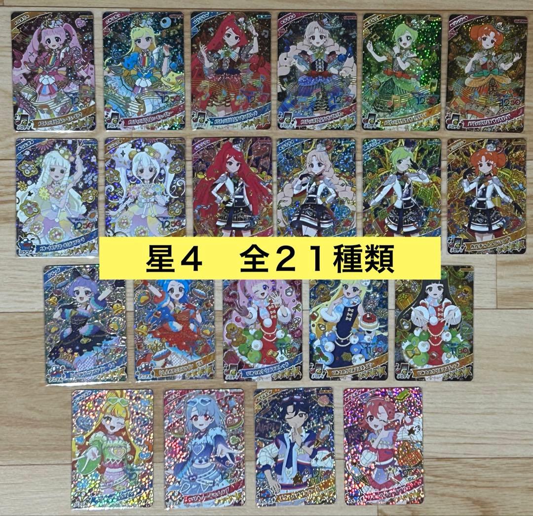 ひみつのアイプリ リング5弾 フルコンプ 67種類 コンプリート 最安値