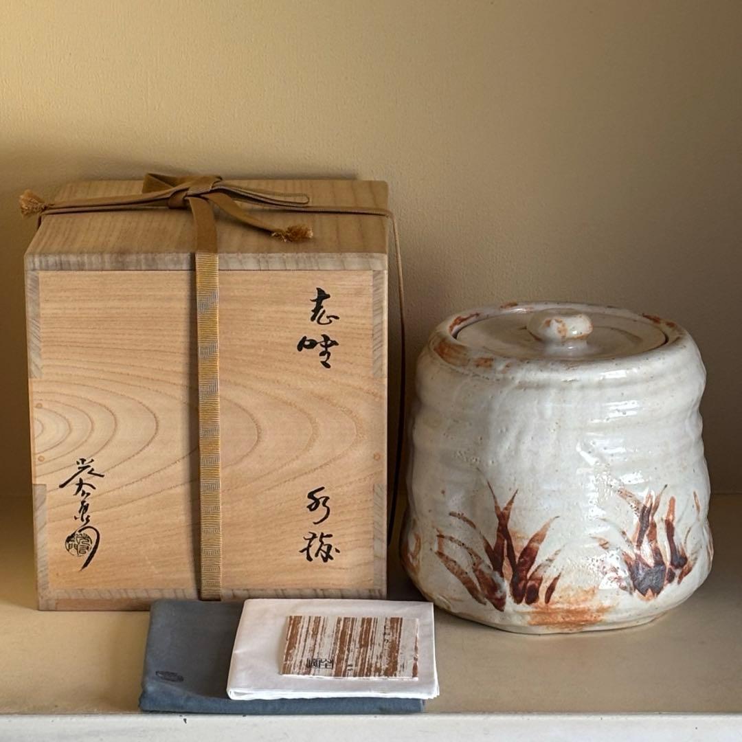 茶道具 志野 水指 山十窯 加藤光右衛門 共箱・共布・栞付き
