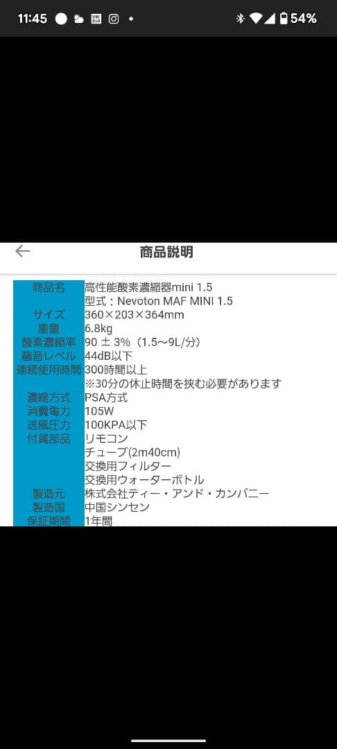 酸素濃縮器　Nevoton MAF mini